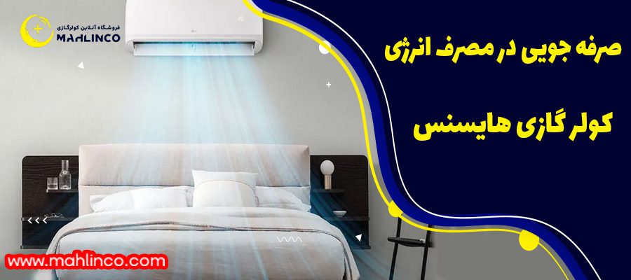 کارایی بالا در سرمایش و گرمایش
